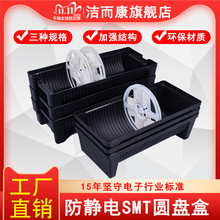 防静电smt料盘盒零件塑料阻物料周转贴片弧形电子元件托盘胶框