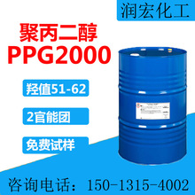 聚丙二醇PPG2000 聚醚多元醇DL2000聚醚二元醇220可分装试样