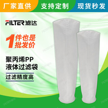 聚丙烯PP丙纶pp液体过滤袋橡胶塑料涂料颜料树脂化肥催化剂油漆