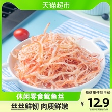 北海印象即食鱿鱼丝海洋零食250g鱿鱼须小吃休闲食品手撕鱿鱼干