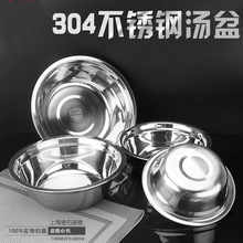 304不锈钢汤盆加厚幼儿园饭碗家用汤碗14-26cm打蛋调料圆盆食品级