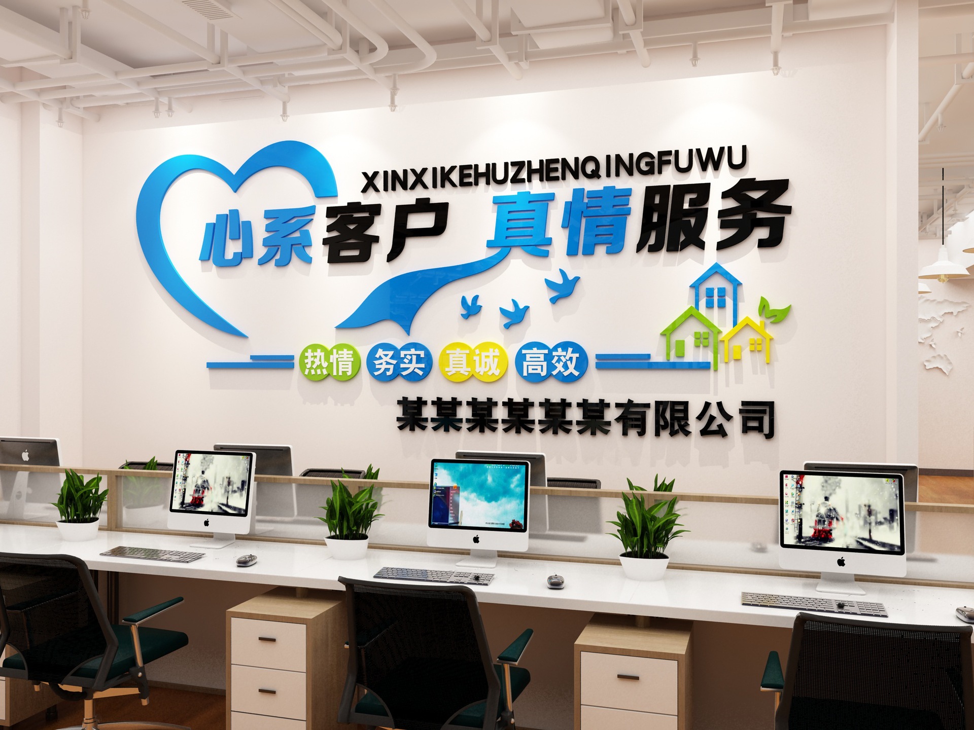 房产d中介门店布置形象办公室墙面装饰司背景励志标语企业文化贴