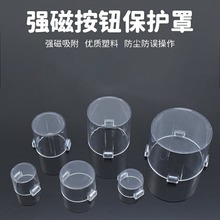 磁铁性强磁吸力按钮保护盖成套配电柜急停开关防尘防护误触事故罩
