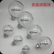 工厂直供40506080100PET圣诞球透明球灯泡外壳透明圆球扁球灯泡瓶