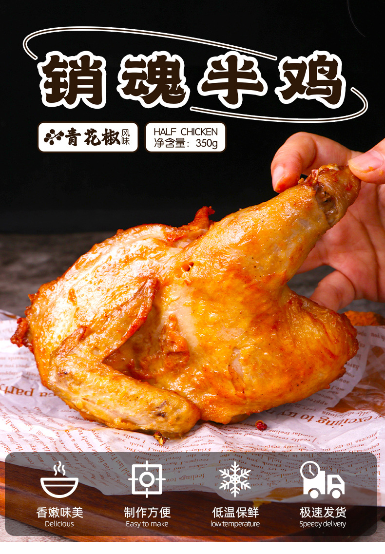【抖音快手直播间69元4只】半鸡青花椒口味某快藏店同款1件代发