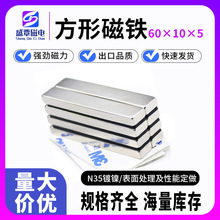 方形磁铁F60×10×5镀镍大规格强力磁铁钕铁硼N52强磁大吸力磁铁