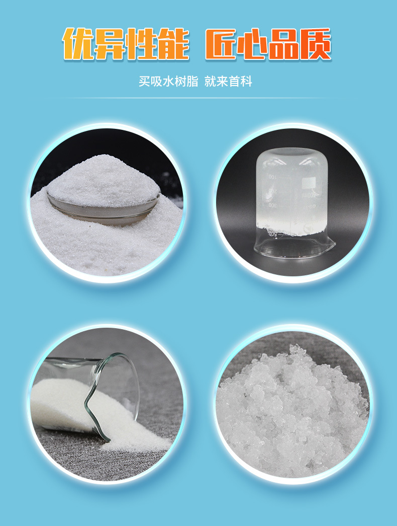 厂家供货卫生级聚丙烯酸钠高吸水性树脂sap吸水树脂固化工程