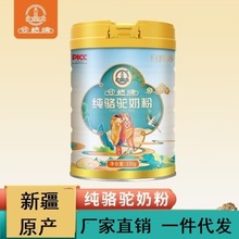 团结牌纯骆驼奶粉批发儿童成人中老年乳粉新疆伊犁全脂包邮