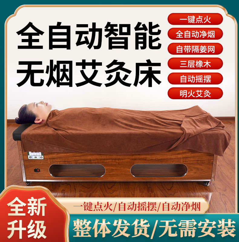 全自动智能一键点火无烟明火艾灸床全身美容院专用熏蒸艾柱理疗床