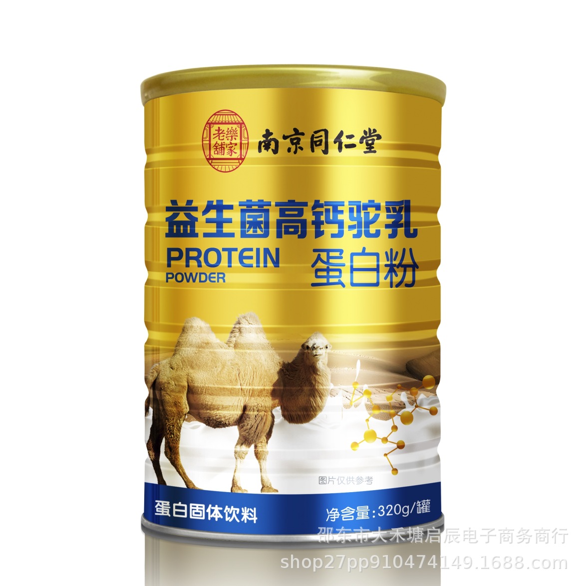 南京同仁堂益生菌高钙驼奶乳蛋白粉320g 中老年人骆驼奶粉