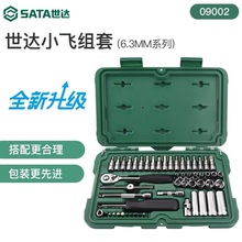 世达工具套筒棘轮扳手套装汽修维修工具52件套组合批头小飞组9001