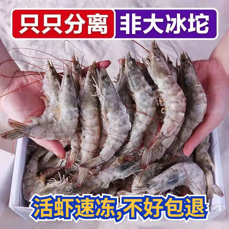 厄瓜多尔白虾新鲜大虾鲜活海鲜大基围冰冻大虾跨境混批一件代发
