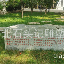 厂家供应各种规格草坪刻字石 景观石造景 毕业留念刻字 公园诗词