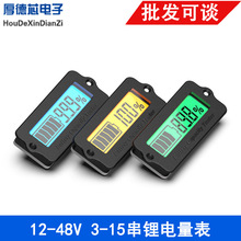 LY6W 12-48V 3-15串锂电量表可调锂电池铅酸电量显示器电压电流表