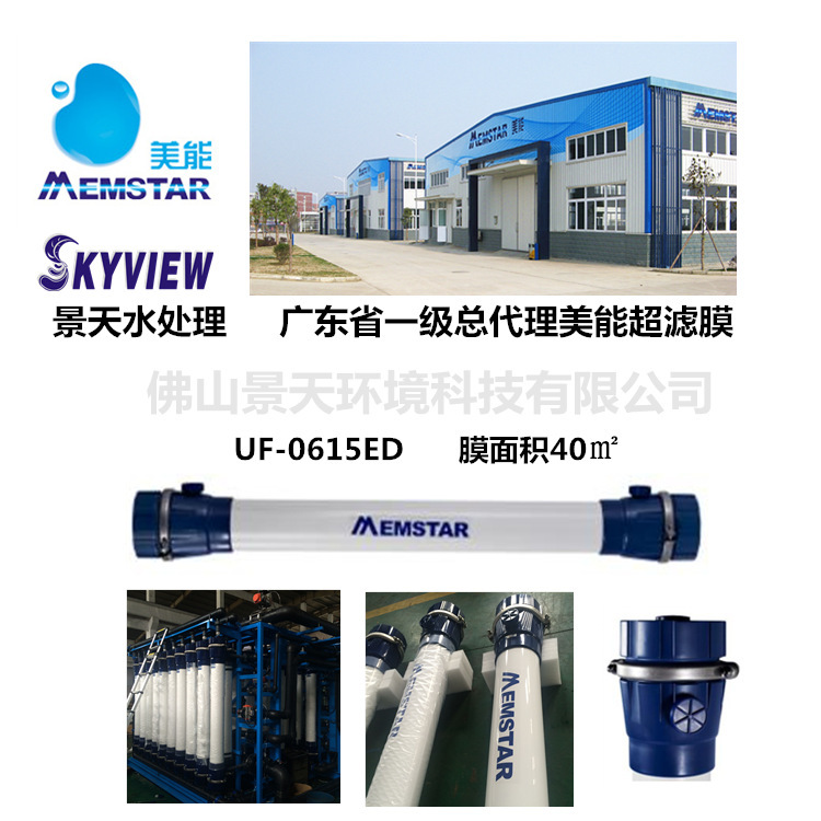 新款现货 新加坡美能pvdf超滤膜 uf-0815ed 8寸中空纤维膜自来水