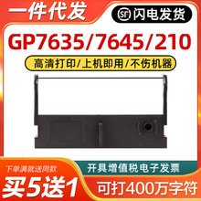 适用佳博GP7635III色带架Gainscha GP7645针式打印机色墨带芯框匣