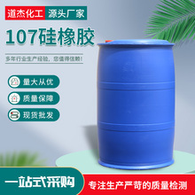 107硅橡胶液体硅橡胶高粘度透明液体密封胶室温 硫化107硅橡胶