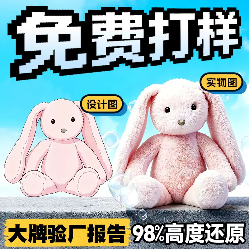 定制毛绒玩具兔子吉祥物盲盒公仔定做卡通玩偶钥匙扣订制明星娃娃