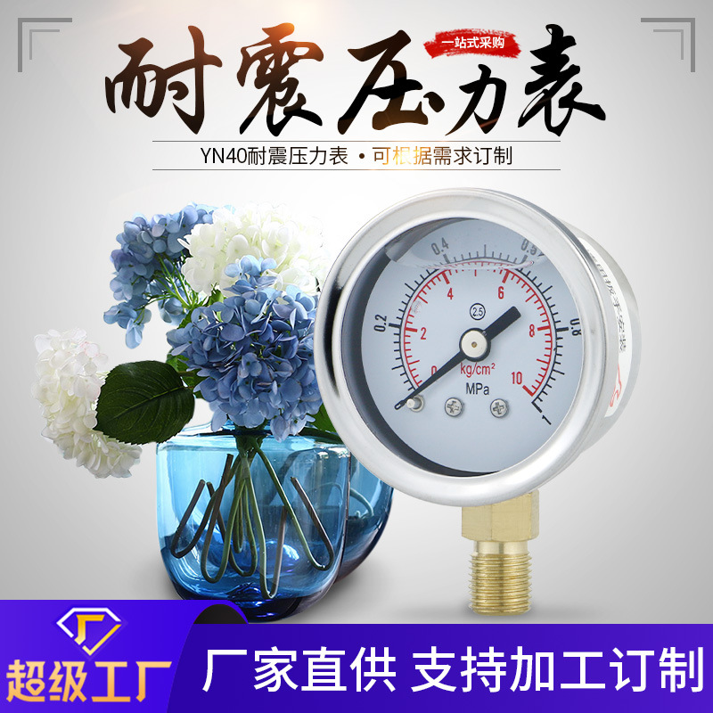 YN40耐震压力表 不锈钢耐震隔膜压力仪表 真空水压压力表