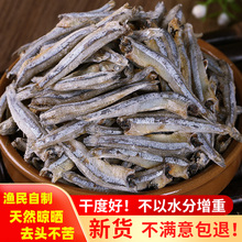 小鱼干海鲜干货500克海燕鱼人吃的去头照特产风干鱼咸鱼干小银鱼