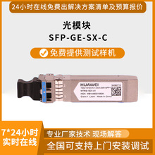 光模块SFP-GE-SX-C 02312UUB万兆模块1.4公里10G兼容华为交换机
