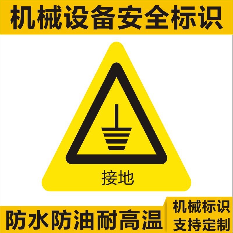 标贴接地线标识电器机柜设备地线标签贴接地警示贴不干胶贴纸