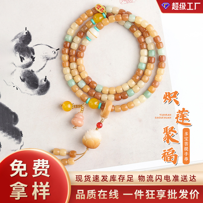 新品白玉菩提多宝手串108颗莲花葫芦配饰叠戴手链女手持男款文玩