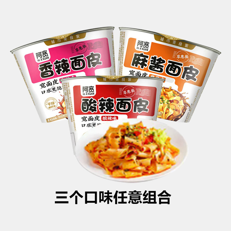 阿宽 红油面皮酸辣,香辣,麻酱 12桶整箱批发包邮一件代发-阿里巴巴