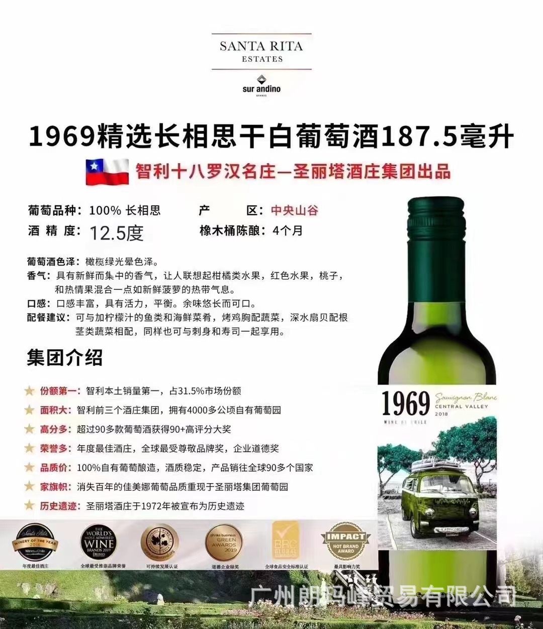 智利圣丽塔酒庄santa rita central valley1969精选长相思干白