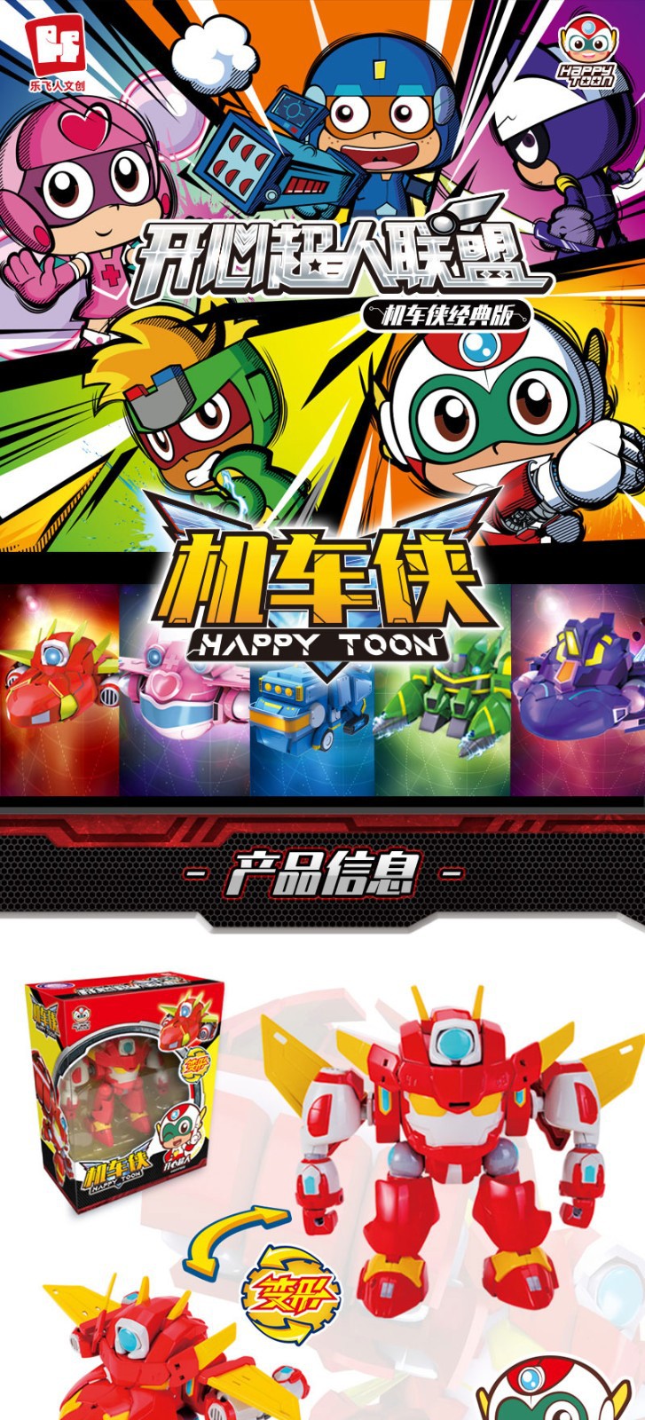 开心超人联盟机车侠豪华版变形机车男孩儿童玩具五合体套装甜心