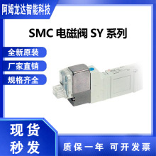 日本SMC全新原装SY系列电磁阀SY7220-5LZD-02 大量库存现货价格优