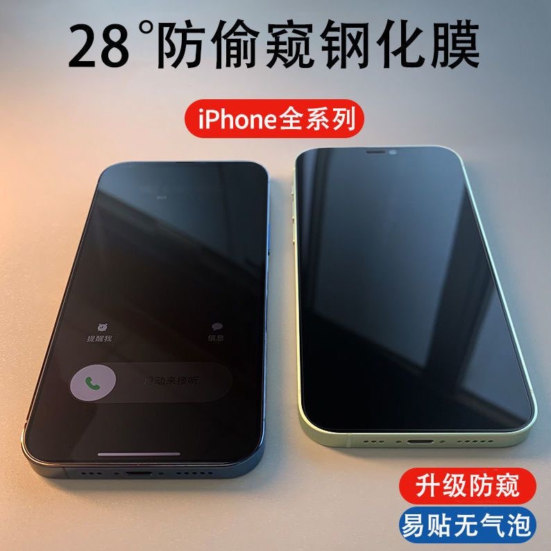 适用iPhone15钢化膜28度防窥膜苹果11隐边膜12手机膜苹果13钢化膜