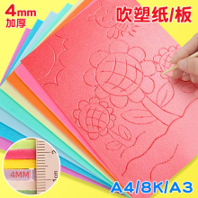 吹塑板 吹塑纸 版画工具画画 4mm加厚吹塑纸板套装白色彩色A4 a4