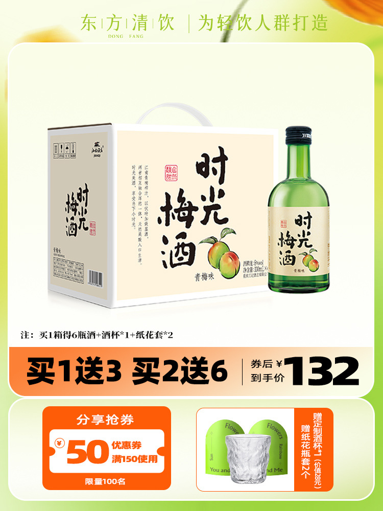 时光梅酒8度330ml*6瓶果酒女士低度甜酒青梅酒微醺梅子酒送礼礼盒