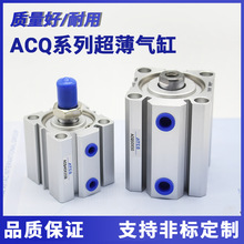 亚德客型薄型气缸ACQJ/ACQ100-15/20X25X30/40/50/60/75/100-S/B