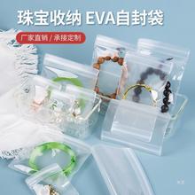 佛珠文玩密封袋EVA珠宝袋首饰封口袋手镯塑料自封袋小号10只