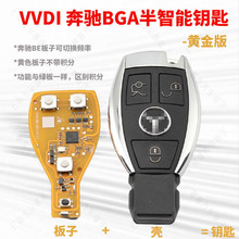 VVDI黄板奔驰智能卡钥匙带壳适用于BGA/BE/NEC可切换315/433频率