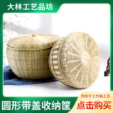 竹制品编织茶叶篮收纳篮带盖竹篮 鸡蛋篮竹筐