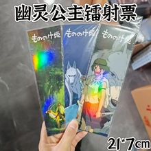 宫崎骏周边幽灵公主镭射票卡片明信片耽美同人精美礼品卡漫展纪念