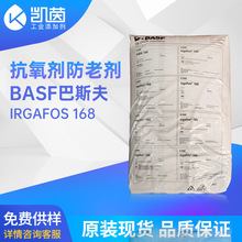 巴斯夫168抗氧剂稳定剂 阻聚塑料橡胶防老化抗黄 变合成材料抗氧