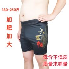 加肥加大宽松泳裤加肥男士肥佬胖子泳裤宝贝中老年泳衣