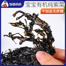 无加盐儿童紫菜干货特有机级头水紫菜孕妇无蔗糖无色素海鲜海藻汤