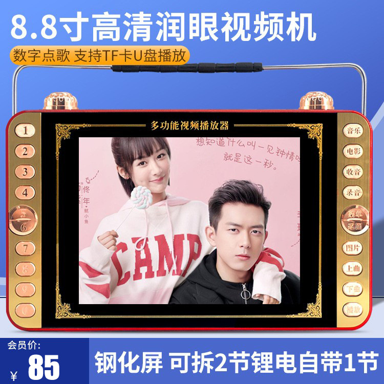 夏新 看戏机8寸高清唱戏机老人广场舞视频播放器 便携播放器插卡
