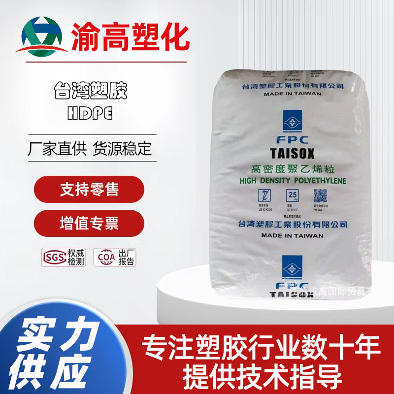 台湾塑胶 HDPE 9001 8050 LH6008 薄膜袋 高强度 耐低温 安全帽