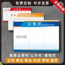 公司公告栏信息公示栏单位宣传栏亚克力物业通知栏展示告示牌墙贴