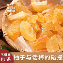 传统柚子干蜜饯果脯柚子皮糖批发开胃零食柚子皮干独立包装小袋装