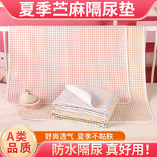 苎麻隔尿垫防水可洗透气婴儿夏季凉席防漏床单大号尺寸姨妈护理垫