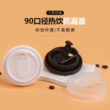 90口径心形多功能注塑杯盖饮料咖啡奶茶外卖打包一次性密封防漏盖