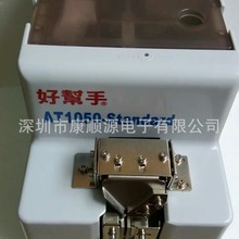 原装正品 好帮手ASA-AT1050可调轨道螺丝机 螺丝排列机螺丝整列机
