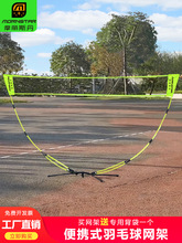 折叠标准型家简易羽毛球网架移动式比赛网架室外外用户便携式